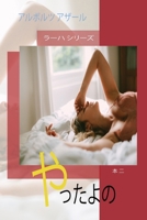 やったよの 195227480X Book Cover