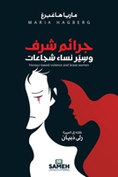 Honour-based violence and brave women/????? ??? ?????? ... (Arabic Edition) 9189972104 Book Cover