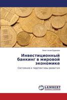 Инвестиционный банкинг в мировой экономике 3847309684 Book Cover