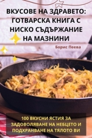 ??????? ?? ????????: ... (Bulgarian Edition) 1835641040 Book Cover
