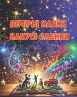 ??????? ????? ?????? ?????? (Ukrainian Edition) 1069160318 Book Cover