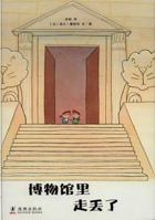Lost in the Museum (Chinese Edition) 7511035639 Book Cover