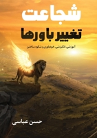 شجاعت تغییر باورها 1990760740 Book Cover