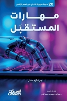 ?????? ???????? 20 ????? ?????? ... 20 Maharah ?aruriyyah lil-Naja? fi al-?A?r al-Raqmi (Arabic Edition) 6035095836 Book Cover