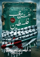دفتر من قلب فلسطين 6338277965 Book Cover