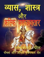 ?????, ??????? ?? ????? ??????? (Hindi Edition) 164919434X Book Cover