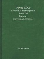 Fauna Sssr Nasekomye Zhestkokrylye Tom XXVI Vypusk 1 Listoedy, Galerucinae 5458509536 Book Cover