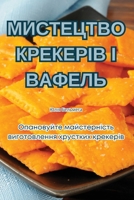 ????????? ???????? ? ?????? (Ukrainian Edition) 1835837468 Book Cover