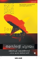 തമസിന്റെ ഹൃദയം 8126205458 Book Cover