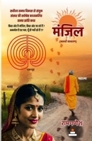 Manzil (Hindi Edition) 8119562216 Book Cover