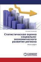 Statisticheskaya Otsenka Sotsial'no-Ekonomicheskogo Razvitiya Regiona 3848423294 Book Cover