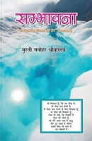 ???????? - 21 ??? ??? ?? ????? (Hindi Edition) 1639409467 Book Cover