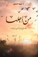 ?? ?????: ??? ????? ??????? ???? ??? ???? (Arabic Edition) 1734663804 Book Cover