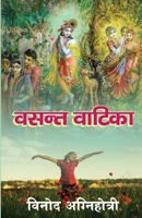 Vasant Vatika (Hindi Edition) B0GTFB3SDH Book Cover