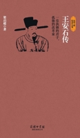 Biography of Wang Anshi 王安石传 7517601245 Book Cover