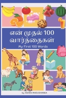 ??? ????? 100 ???????????: My First 100 Words B0H2PHK3ND Book Cover