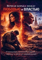 ?????? ?????? ????? ??????? ? ???????: ???????? ??? ??????????? (Ukrainian Edition) 9083727629 Book Cover