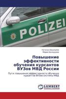 Povyshenie effektivnosti obucheniya kursantov VUZov MVD Rossii: Puti povysheniya effektivnosti obucheniya kursantov VUZov sistemy MVD 3847321781 Book Cover