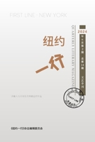 ???? ?14?: First Line New York-Quarterly Literary Magazine No.14 (Chinese Edition) 1961768011 Book Cover