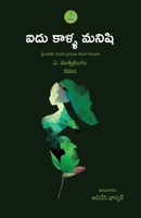 Aidu Kaalla Manishi (Telugu Edition) 8195401465 Book Cover