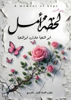 ???? ??? (Arabic Edition) 6338277663 Book Cover