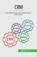 Crm: &#1059;&#1087;&#1088;&#1072;&#1074;&#1083;&#1077;&#1085;&#1080;&#1077; &#1074;&#1079;&#1072;&#1080;&#1084;&#1086;&#108 2808675631 Book Cover