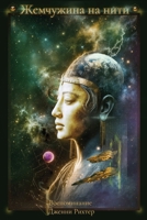 The Girl from The Sky: An Illustrated Coloring Book of Emotions, Belonging and the Magic Within B0F2J11VLS Book Cover