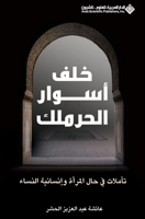 Behind the Walls of Harem (Arabic Edition) 9953870551 Book Cover