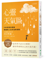 Mental Weather Map: 146 Items to Help You Understand Emotions and Life (Chinese Edition) 6267592421 Book Cover