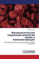 Fiziologicheskaya korrektsiya reologii krovi u mlekopitayushchikh: Ob evolyutsionnom konstruirovanii. Teoriya i praktika 3659331244 Book Cover