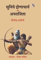 Suniye Dronacharya Aur Aparajita (Hindi Edition) B0F2ZN5VHN Book Cover