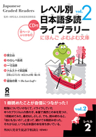 レベル別日本語多読ライブラリー (Japanese Graded Readers): Level 2, Volume 2 一寸法師 4872176421 Book Cover