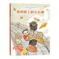 The Little Stone Lions on Yemin (Chinese Edition) 7580601443 Book Cover