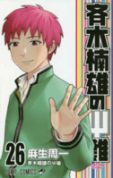 Saiki Kusuo's Disastrous 26 4088815394 Book Cover