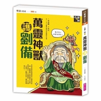 Fantasy Three Kingdoms 2: Myriad Divine Beasts Protect Liu Bei (New Version) (Chinese Edition) 6264063258 Book Cover