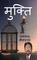 Mukti / मुक्ति B0B9RXP5GR Book Cover
