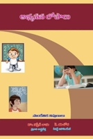 Learning Disabilities (Telugu Edition) 1387522663 Book Cover