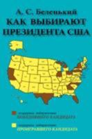 How a President of the United States is Elected: (In Questions and Answers) 1434354679 Book Cover
