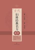 The Essential Ancient Gynecology: Selected Best Classical Formulas/?????????? (Chinese Edition) 7547861326 Book Cover