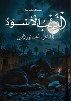 ????? ?????? (Arabic Edition) 6558969459 Book Cover