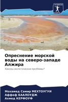 Опреснение морской воды на северо-западе h 6206382443 Book Cover