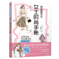 Basic Dress Code - Ladies' Fashion Handbook 7214281775 Book Cover
