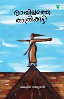 Rayillathe Thathrikkutty 9386440210 Book Cover