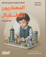101 ?????? ?? ??????? ????????? - 101 Things I Learned at the Architecture School - 101 Ta'allamtuha f (Arabic Edition) 6035095399 Book Cover