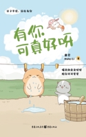 ?????? It's So Good To Have You! (Chinese Edition) 7229194156 Book Cover