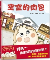 Empty Meat Buns 9577627536 Book Cover