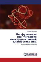 Perfuzionnaya stsintigrafiya miokarda v ranney diagnostike IBS: Yadernaya kardiologiya 3659273376 Book Cover