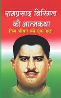 काकोरी के शहीद 0143467026 Book Cover