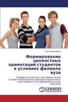 Formirovanie tsennostnykh orientatsiy studentov v usloviyakh filiala vuza: O razvitii tsennostnykh orientatsiy studentov Bokhanskogo filiala ... v obrazovatel'nom protsesse 3848411652 Book Cover