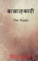 The Rapist / बालात्कारी 164983182X Book Cover
